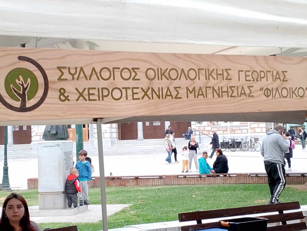 Η Κουζίνα Αλληλεγγύης Βόλου συμμετείχε στην υπαίθρια αγορά του Συλλόγου Οικολογικής Γεωργίας και Χειροτεχνίας Ν. Μαγνησίας 