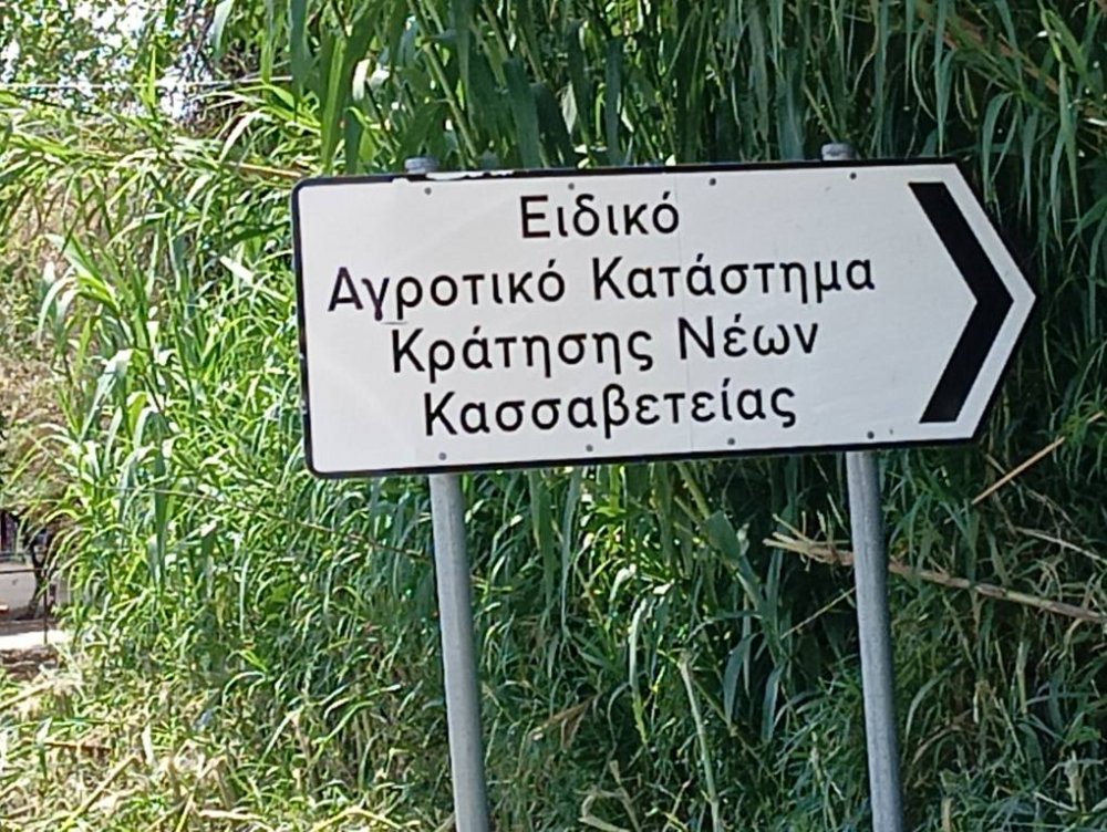 Η Κουζίνα Αλληλεγγύης Βόλου πρόσφερε κουβέρτες στο Ειδικό Αγροτικό Κατάστημα Κράτησης Νέων Κασσαβέτειας
